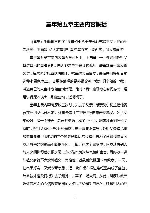 童年第五章主要内容第五章可分上,下两篇:一,外婆和外祖父496_702竖