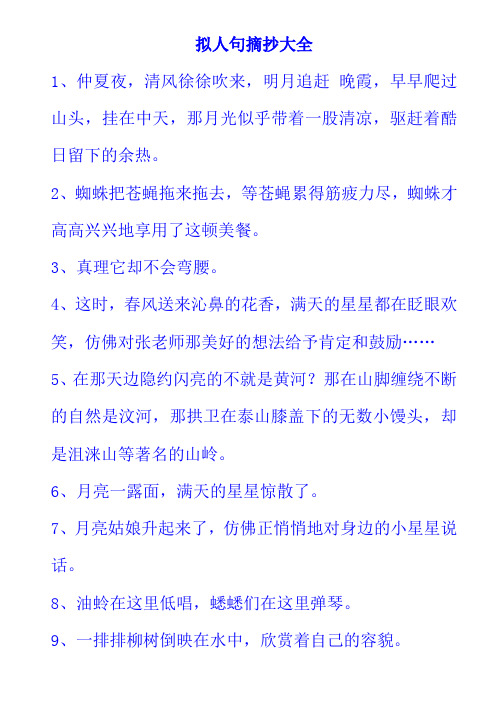 拟人句大全 优美摘抄 - 百度文库