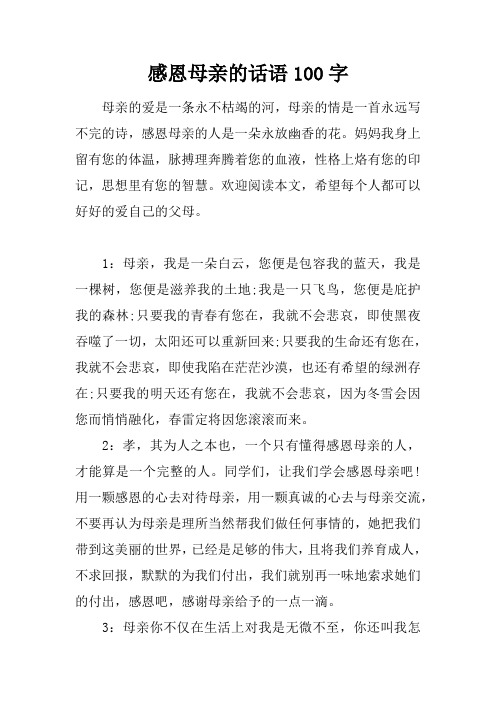 感恩妈妈的话语简短 - 百度文库