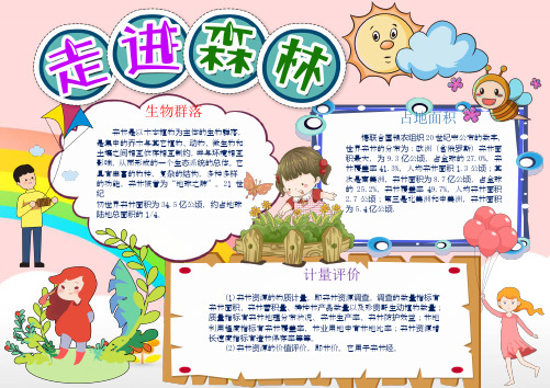 森林手抄报 - 百度文库