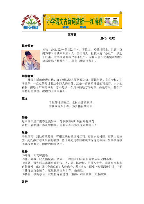 江南春古诗 - 百度文库