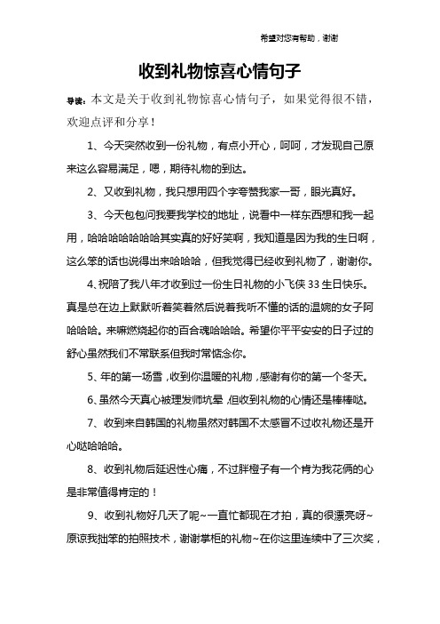 生日惊喜的句子 - 百度文库