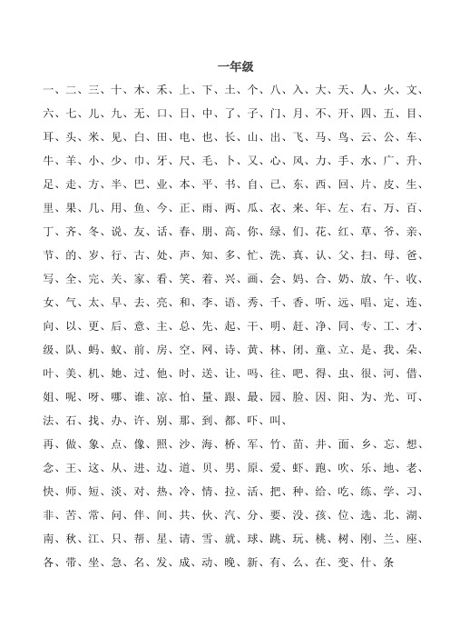 简单的生字表 - 百度文库