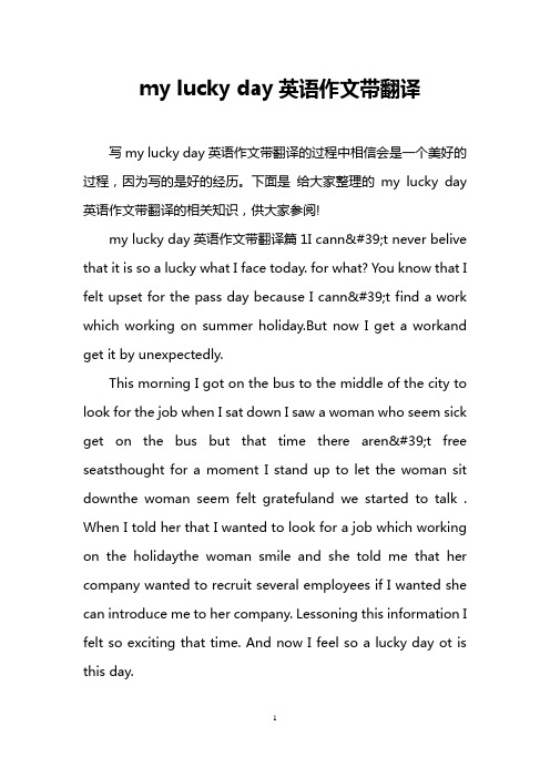 myholiday作文带翻译 - 百度文库