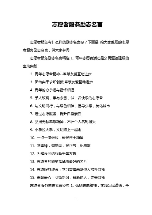 青年志愿者活动是公民道德建设的生动实践 2.