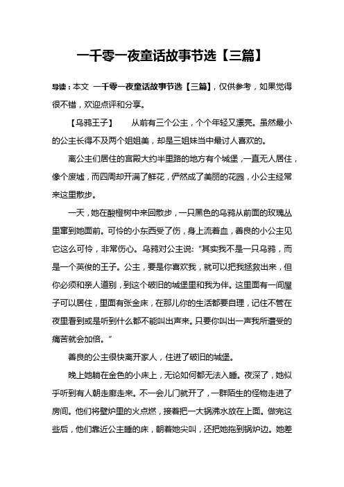 导读:本文一千零一夜童话故事节选【三篇】,仅供参考,如果觉得很不错