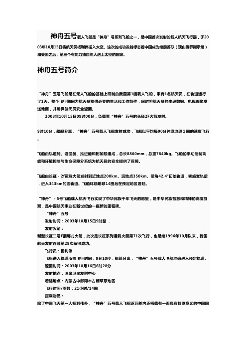 这次的成功发射标志着中国成为继前苏联(现由俄罗斯承继) 和美国之后