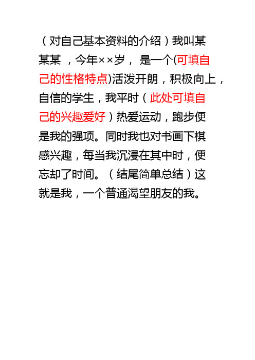 小学生个人简介100字 - 百度文库