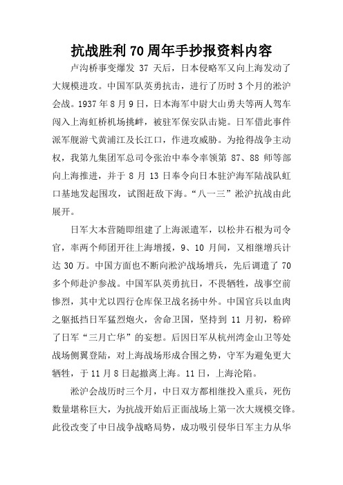 抗日战争胜利75周年手抄报内容资料 - 百度文库