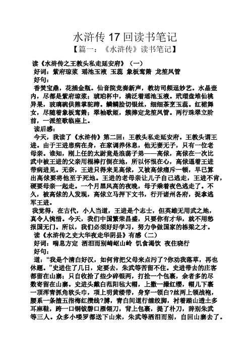 《水滸傳》讀書筆記】 讀《水滸傳之王教頭私走延安府》(一) 好詞:紫