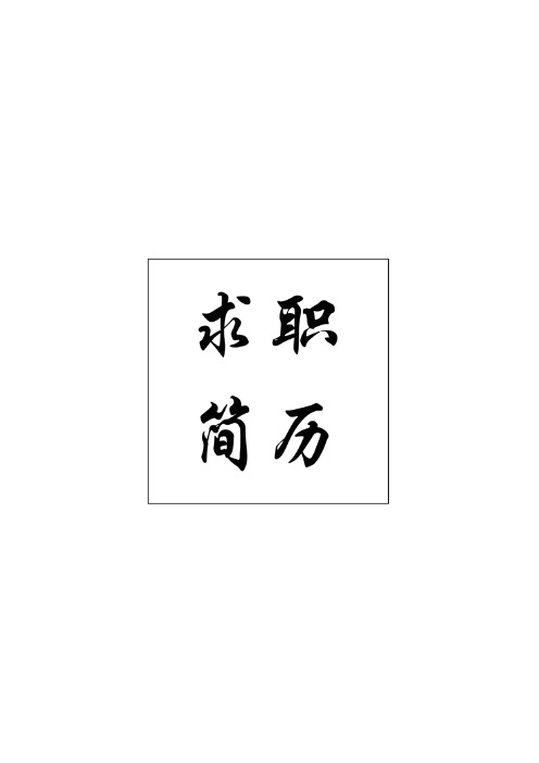 政治面貌有什么 - 百度文库