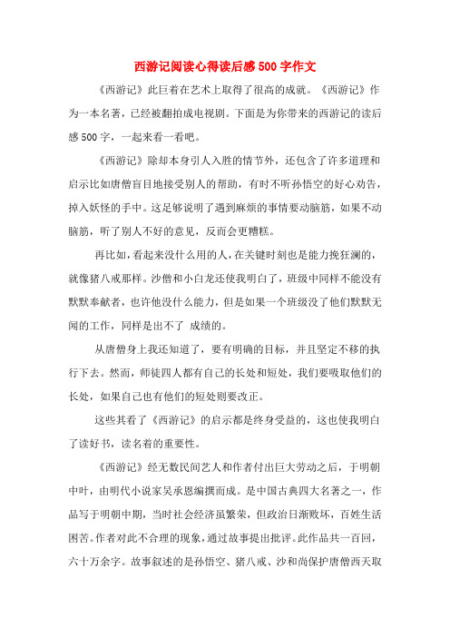 《西游记》此巨着在艺术上取得了很高的成就.