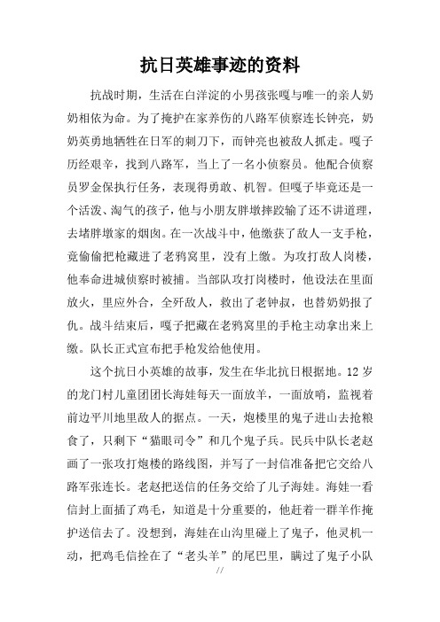 为了掩护在家养伤的八路军侦察连长钟亮,奶奶英勇地