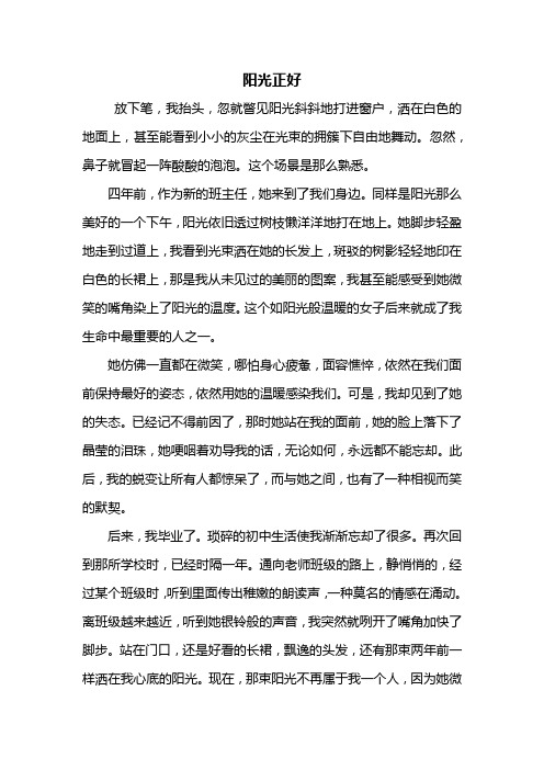 那天,阳光好暖作文600字 - 百度文库