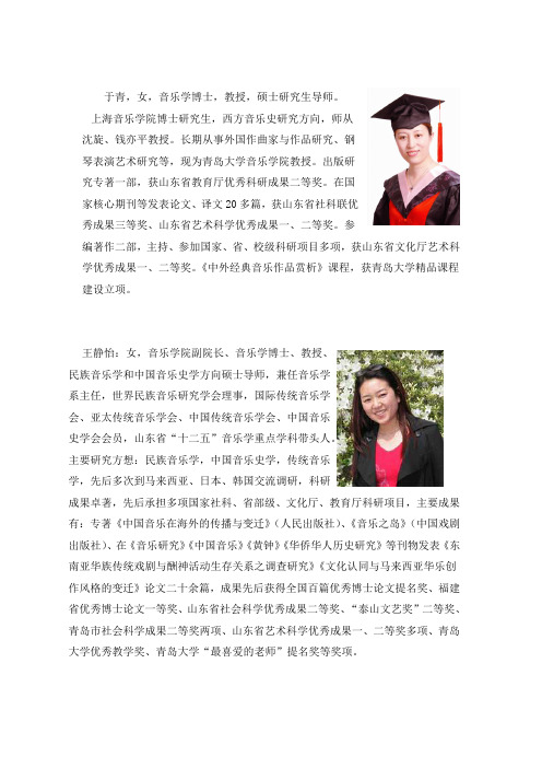 钢琴教师风采个人简介 - 百度文库