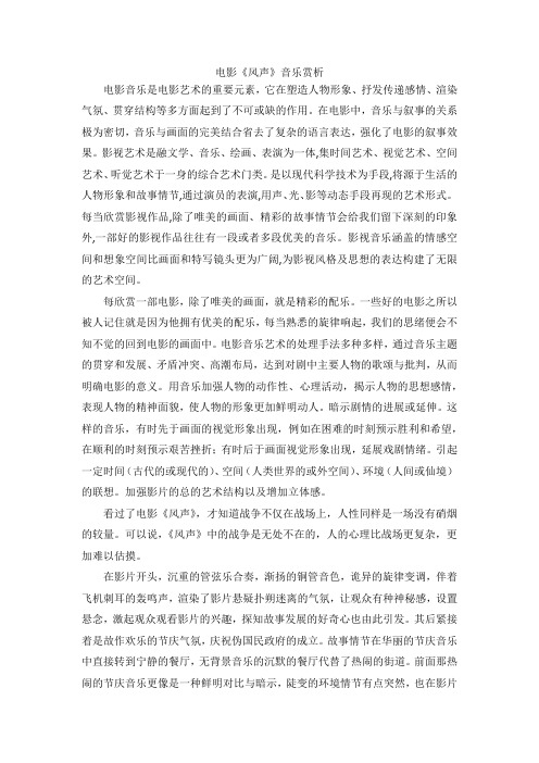 电影《风声》音乐赏析 电影音乐是电影艺术的重要元素,它在塑造人物