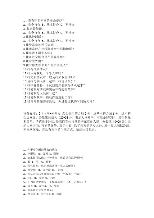 闺蜜测试问卷 - 百度文库