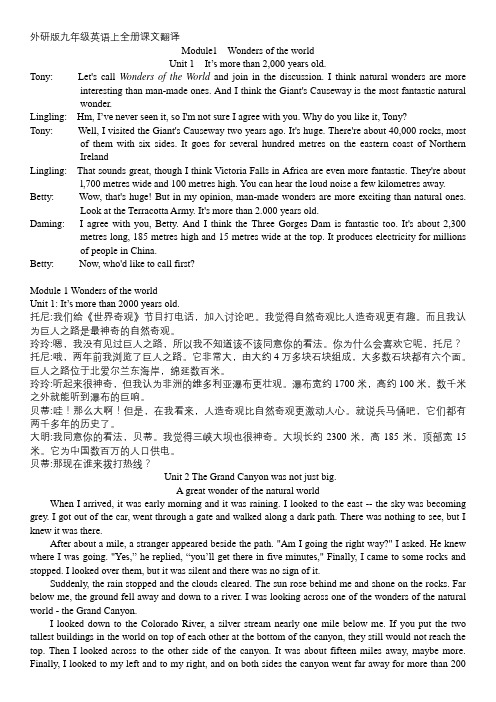 外研版九年级英语上全册课文翻译 mdule1 wnders f the wrld unit 1