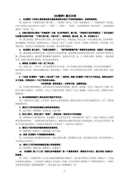 《紅樓夢》中有些人物形象的姓名藉助諧音特點表示了作者的某些暗示