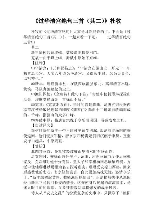 下面是《过华清宫绝句三首(其二)》,一起来看一下吧.