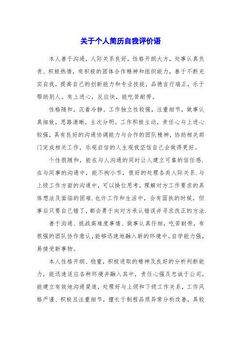 工作评价语 - 百度文库