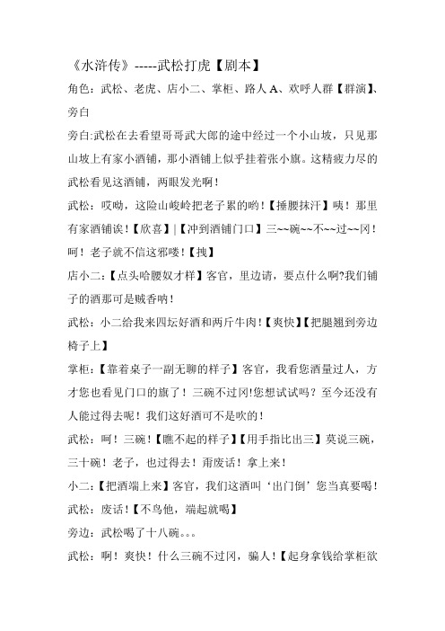 《水浒传》--武松打虎【剧本】 角色:武松,老虎,店小二,掌柜,路人a