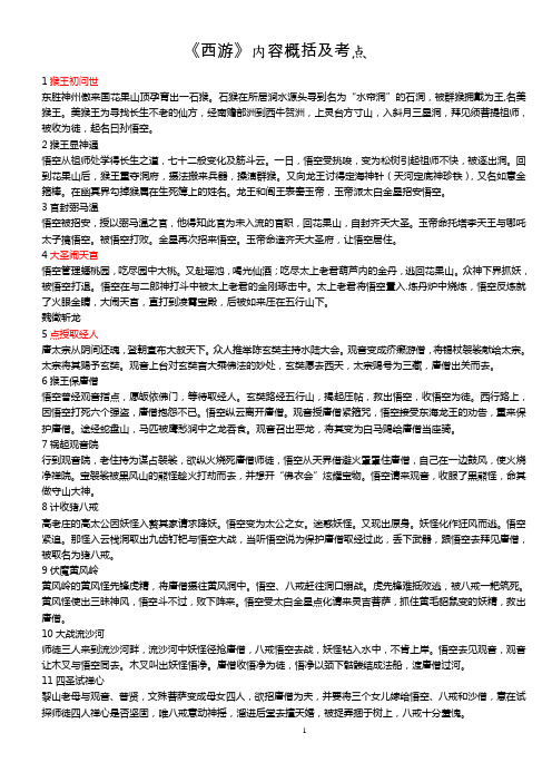 石猴在所居涧水源头寻到名为"水帘洞"的石洞,被