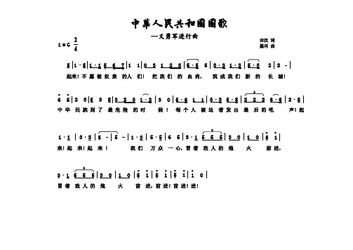 2 1=g 4 中華人民共和國國歌 --義勇軍進行曲 田漢 詞 聶耳 曲 5 1 5