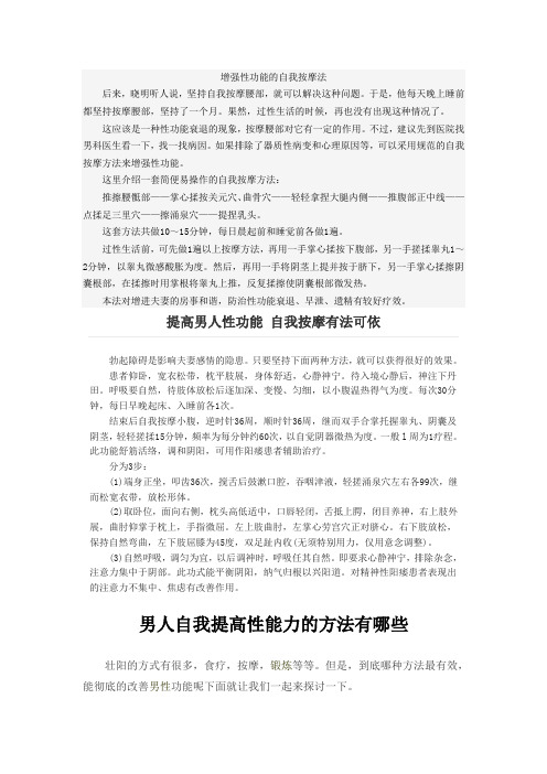增强性功能的自我按摩法 后来,晓明听人说,坚持自我按摩腰部,就可以