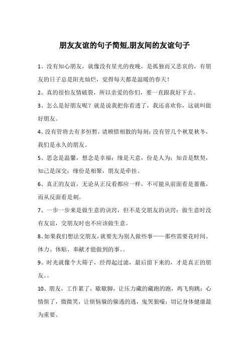 朋友之间的友谊的句子 - 百度文库