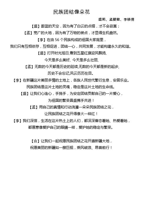 民族团结诗歌朗诵大全 - 百度文库