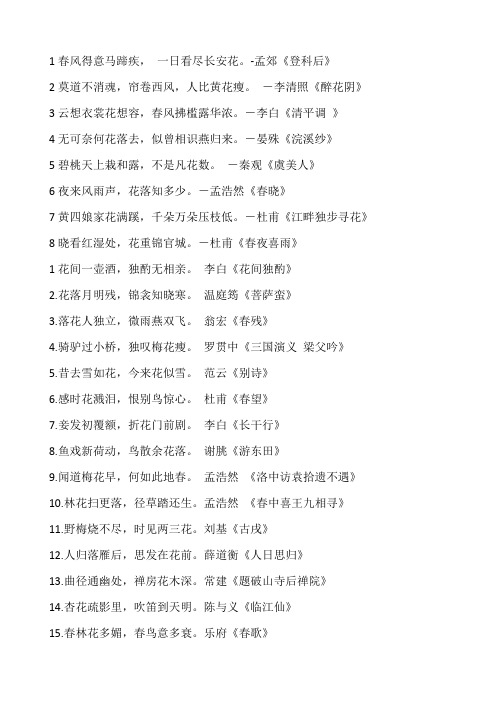 花开头的诗句 - 百度文库