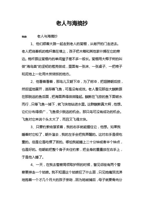 老人与海好句摘抄 - 百度文库