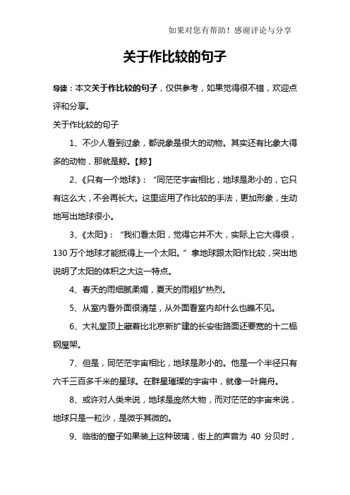 用对比手法写句子 - 百度文库