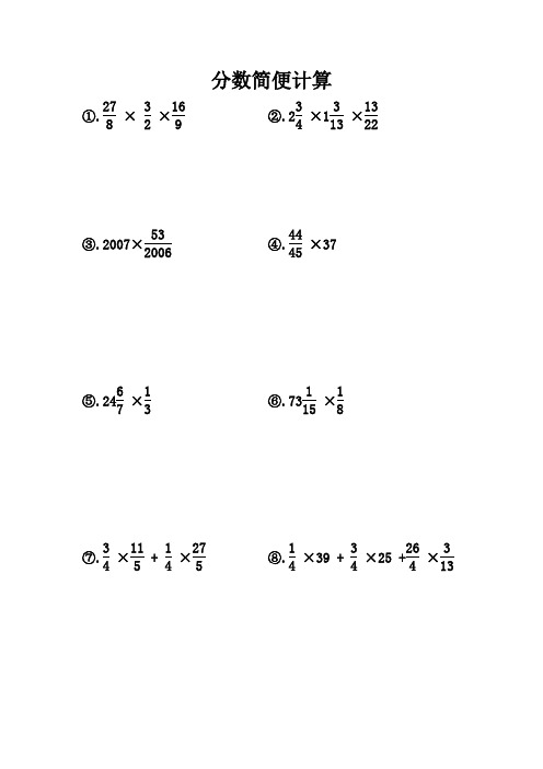 六年级分数简便运算题50道 - 百度文库