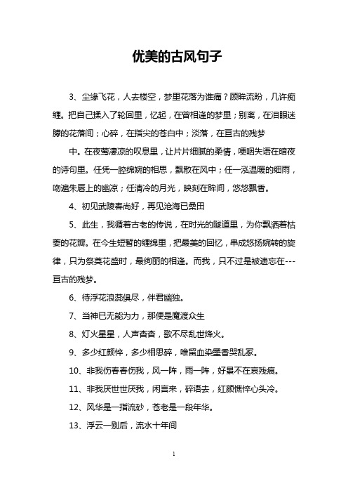八个字短句告白古风 - 百度文库