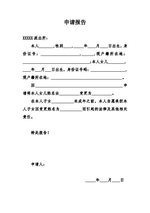 改名申请 - 百度文库