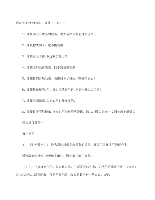 假设关系的关联词:即使……也…… 1,即使明天有更多的挫折,也不会