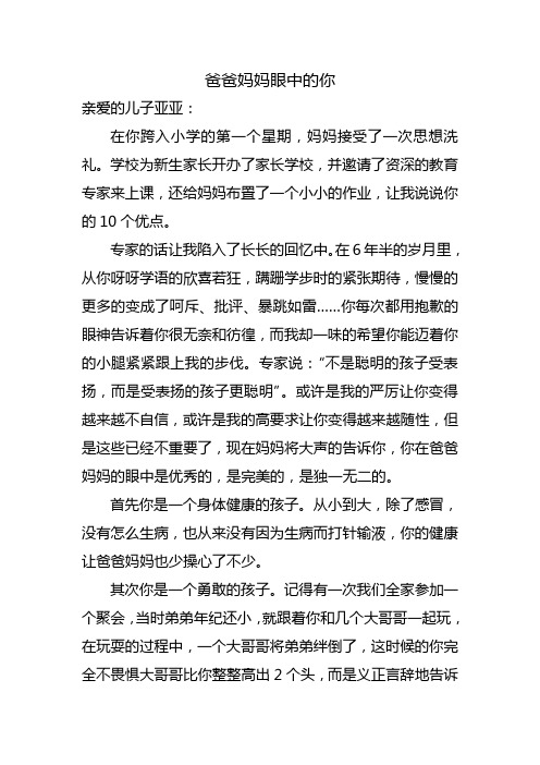 爸爸妈妈眼中的我怎么写 - 百度文库