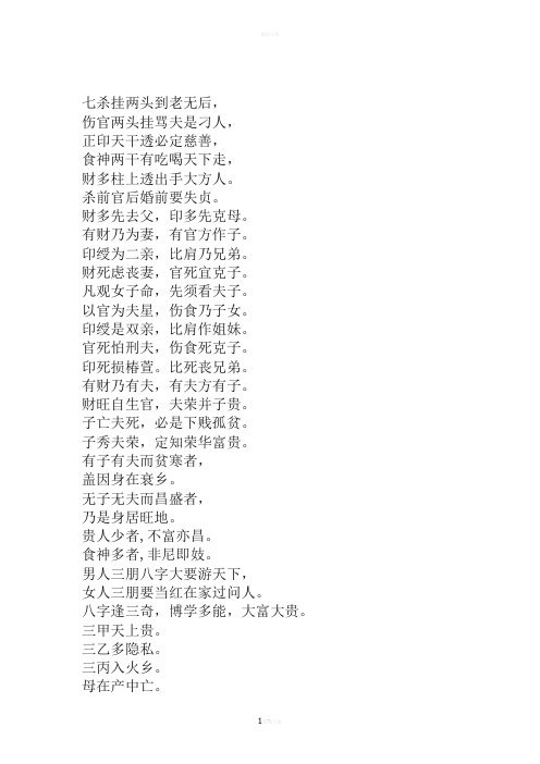 小六壬断婚姻口诀 - 百度文库