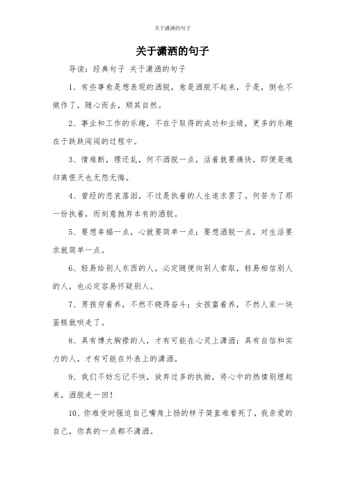 退隐江湖最潇洒的句子 - 百度文库