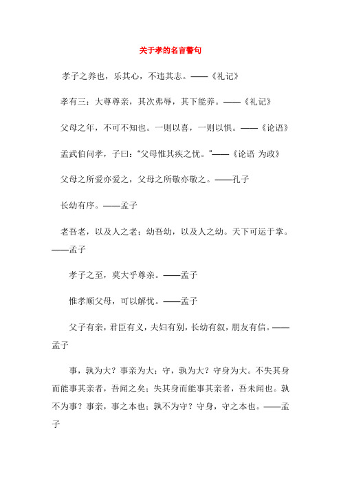 《论语》 孟武伯问孝,子曰:"父496_702竖版 竖屏