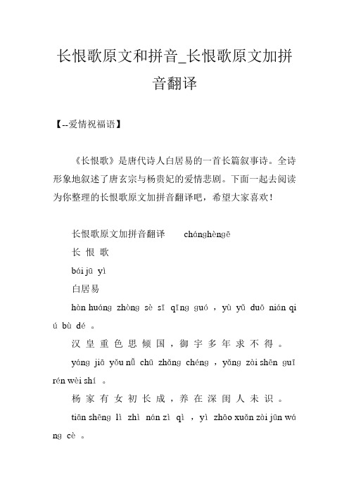 全诗形象地叙述了唐玄宗与杨贵妃的爱情悲剧.