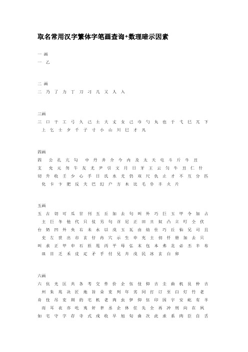 取名常用汉字繁体字笔画查询 百度文库