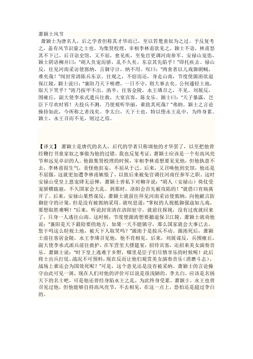 萧颖士风节文言文翻译 - 百度文库