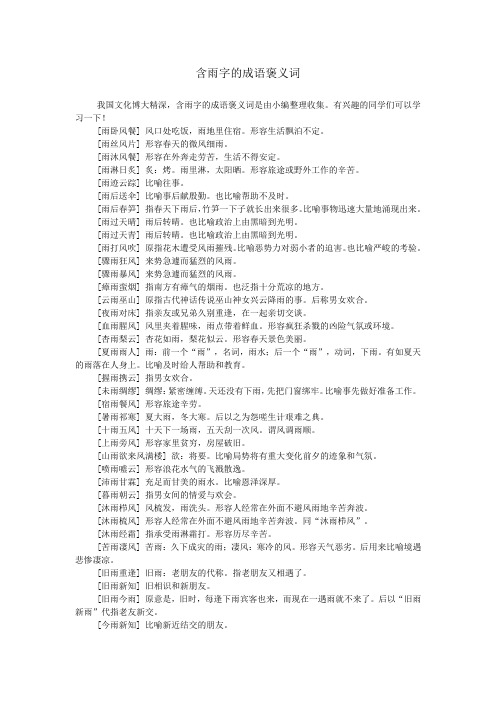 [雨丝风片] 形容春天的微风细雨. 496_702竖版 竖屏