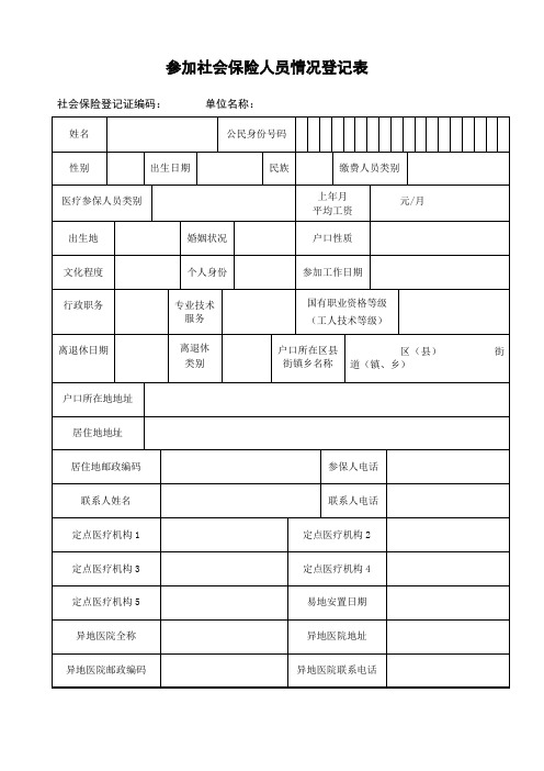 人员类别怎么填写(社保卡人员类别怎么填写)