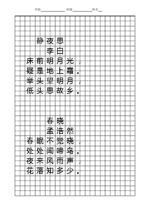 古诗字帖 - 百度文库