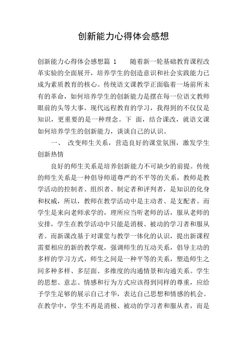 关于创新课程的感悟100字 - 百度文库