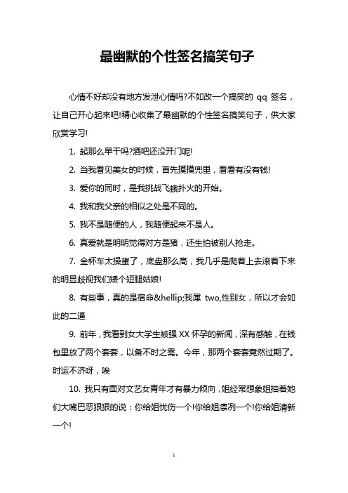 最幽默的个性签名搞笑句子 心情不好却没有地方发泄心情吗?